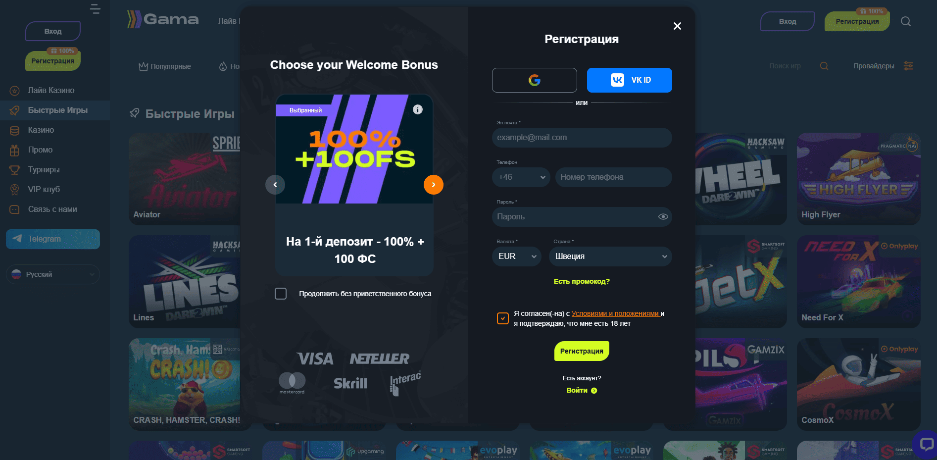 Gama для смартфона